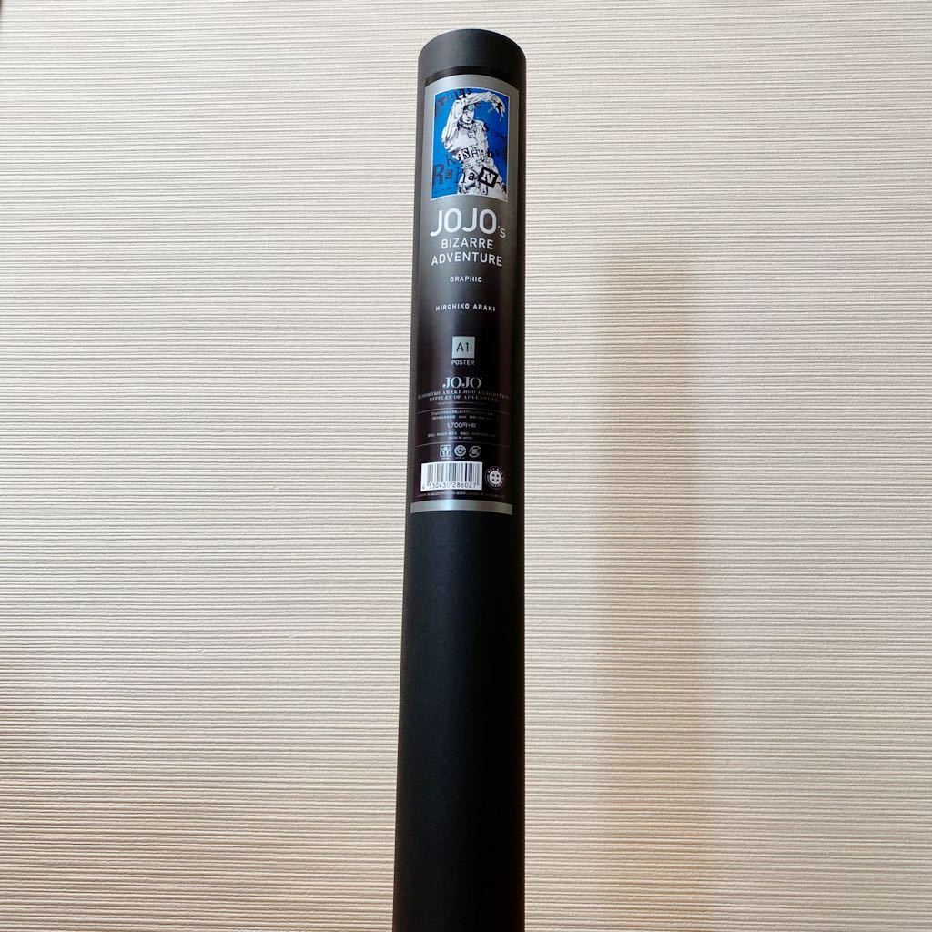 未開封 『グラフィック岸辺露伴 A1ポスター』ジョジョ展 2020 荒木