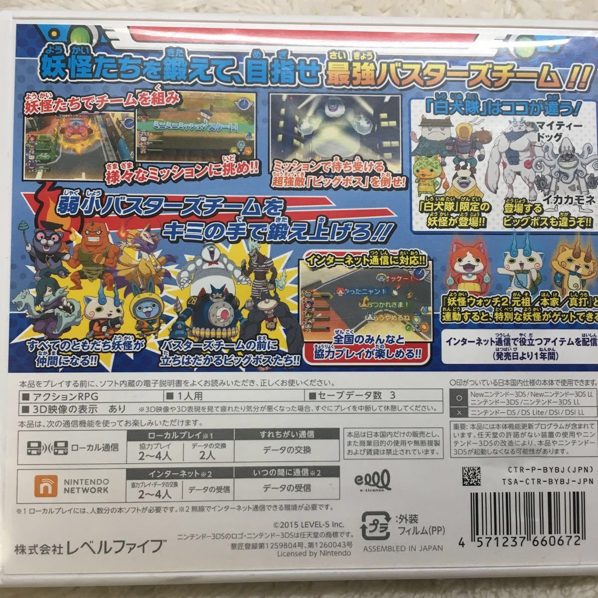 ニンテンドー3ds 3dsソフト 妖怪ウォッチバスターズ白犬隊 ニンテンドー3ds専用ソフト 売買されたオークション情報 Yahooの商品情報をアーカイブ公開 オークファン Aucfan Com