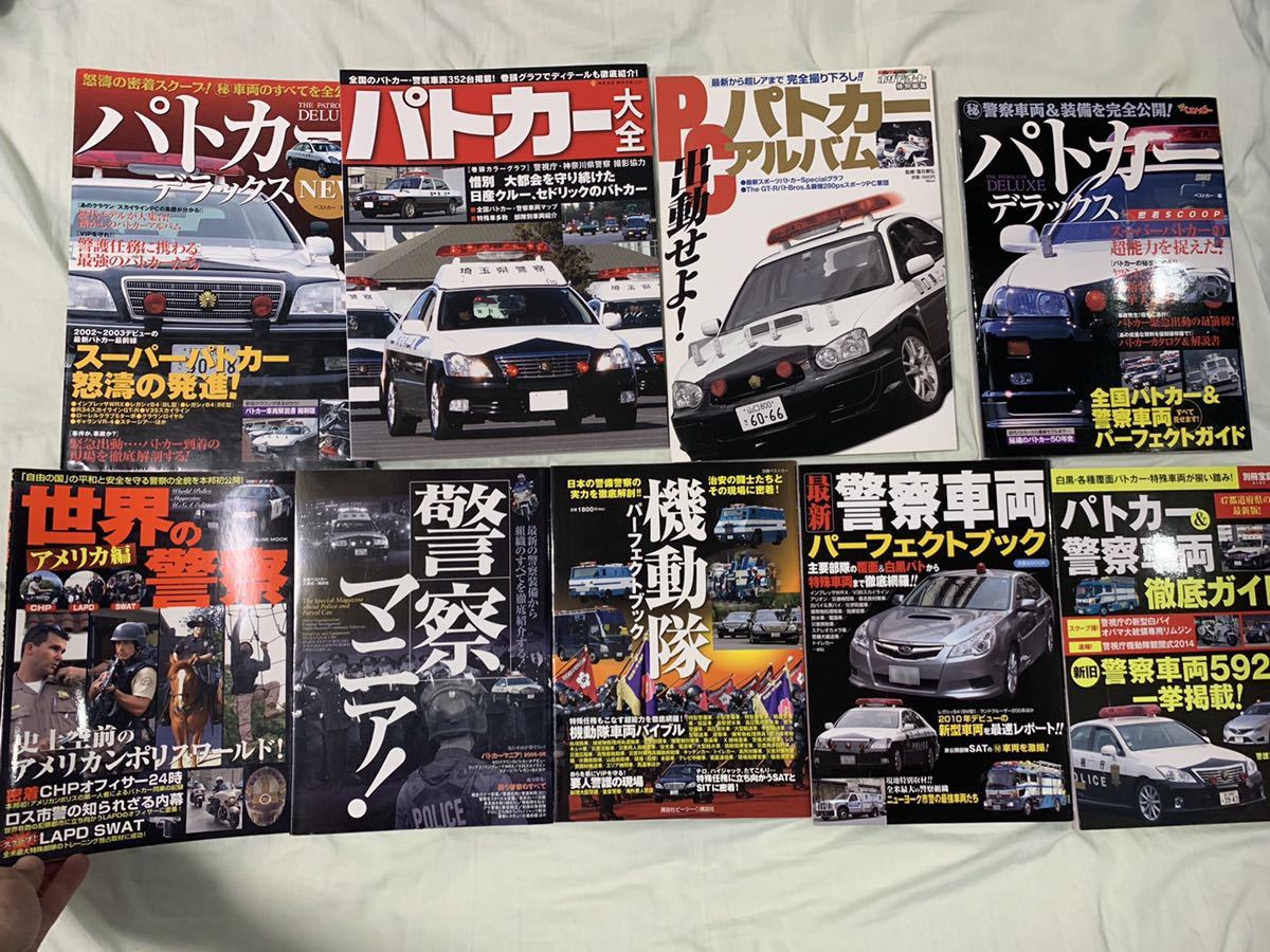 モーターファン別冊 別冊ベストカー 警察 覆面 機動隊 パトカー パトロールカー アメリカパトカー 9冊 自動車一般 売買されたオークション情報 Yahooの商品情報をアーカイブ公開 オークファン Aucfan Com