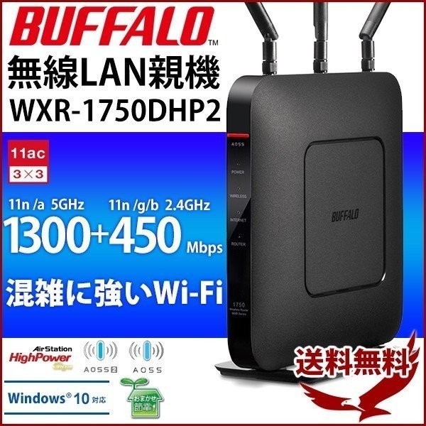 バッファロー BUFFALO 無線LAN親機 Wi-Fiルーター 無線LANルーター 親