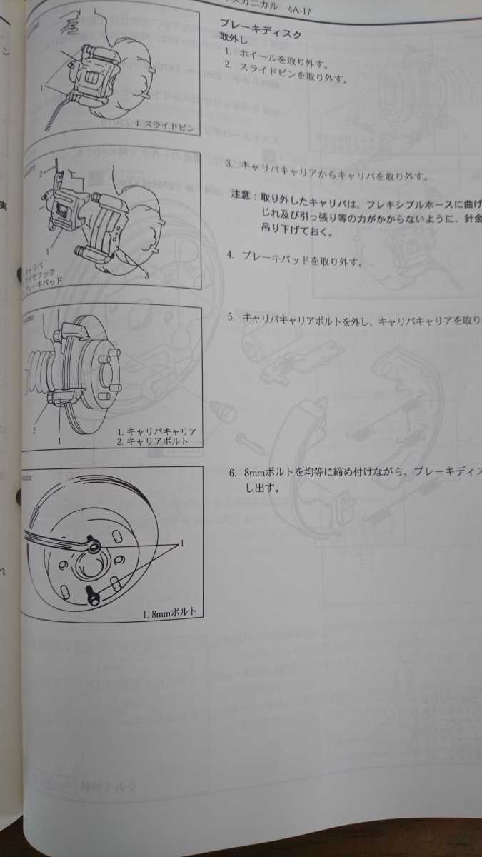 スイフト サービスマニュアル スズキ カタログ、パーツリスト、整備書