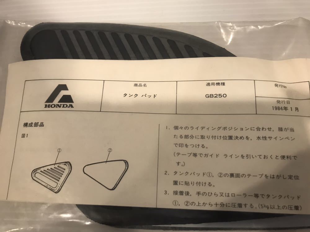 gb250 HONDA 初期 パッド無し (ホンダ オートバイアンチスリップタンク