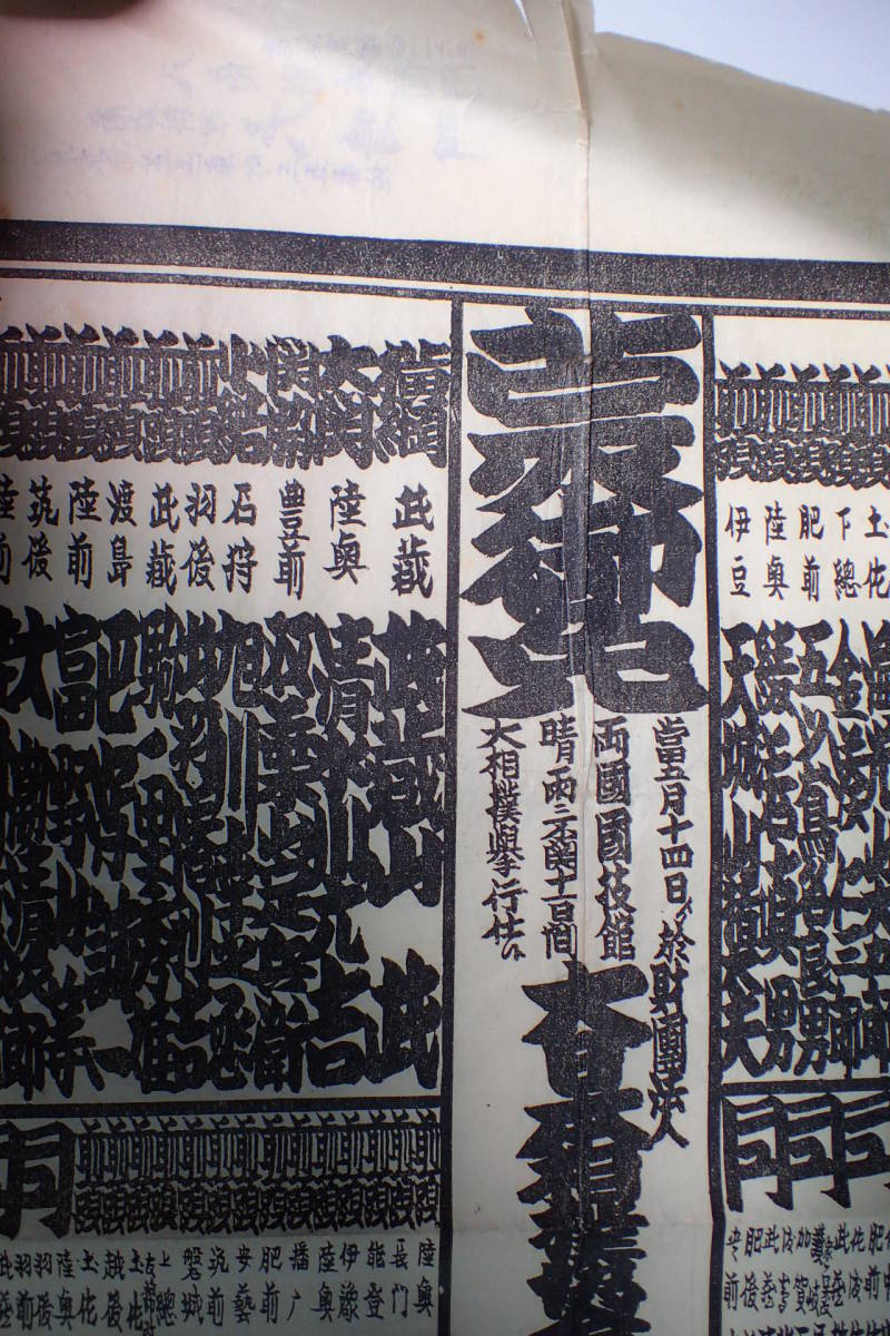 横綱 昭和レトロ 番付表 平成10年初場所 大相撲番付表 BASE A351サ○