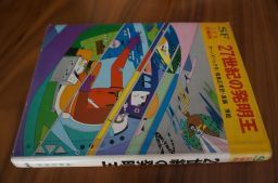 27世紀の発明王 (SFこども図書館 2) 【公式通販】