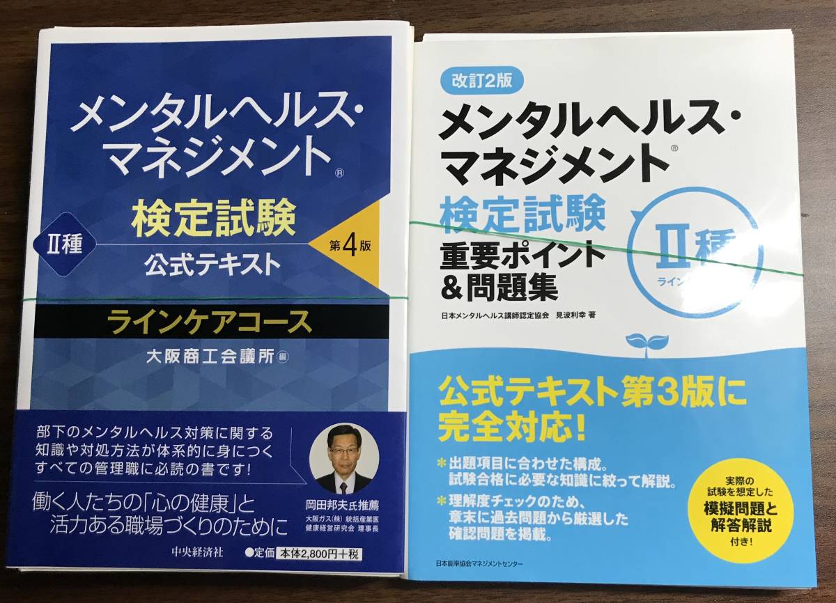 新品，最新作 書籍裁断済み メンタルヘルスマネジメント検定Ⅱ種 テキスト 問題集 DVD 等(資格試験)｜売買されたオークション情報、yahooの商品情報をアーカイブ公開 - オークファン その他