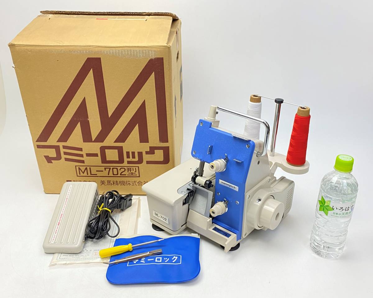 ○美馬精機 ML-2 ロックミシン 日本製 ハンドクラフト 手工芸 裁縫