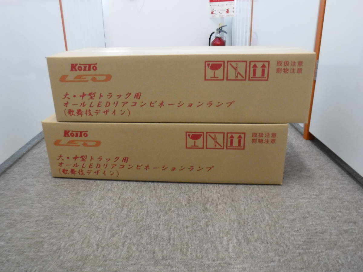 正規品，送料無料】 小糸製作所 LEDランプ 歌舞伎3連仕様 