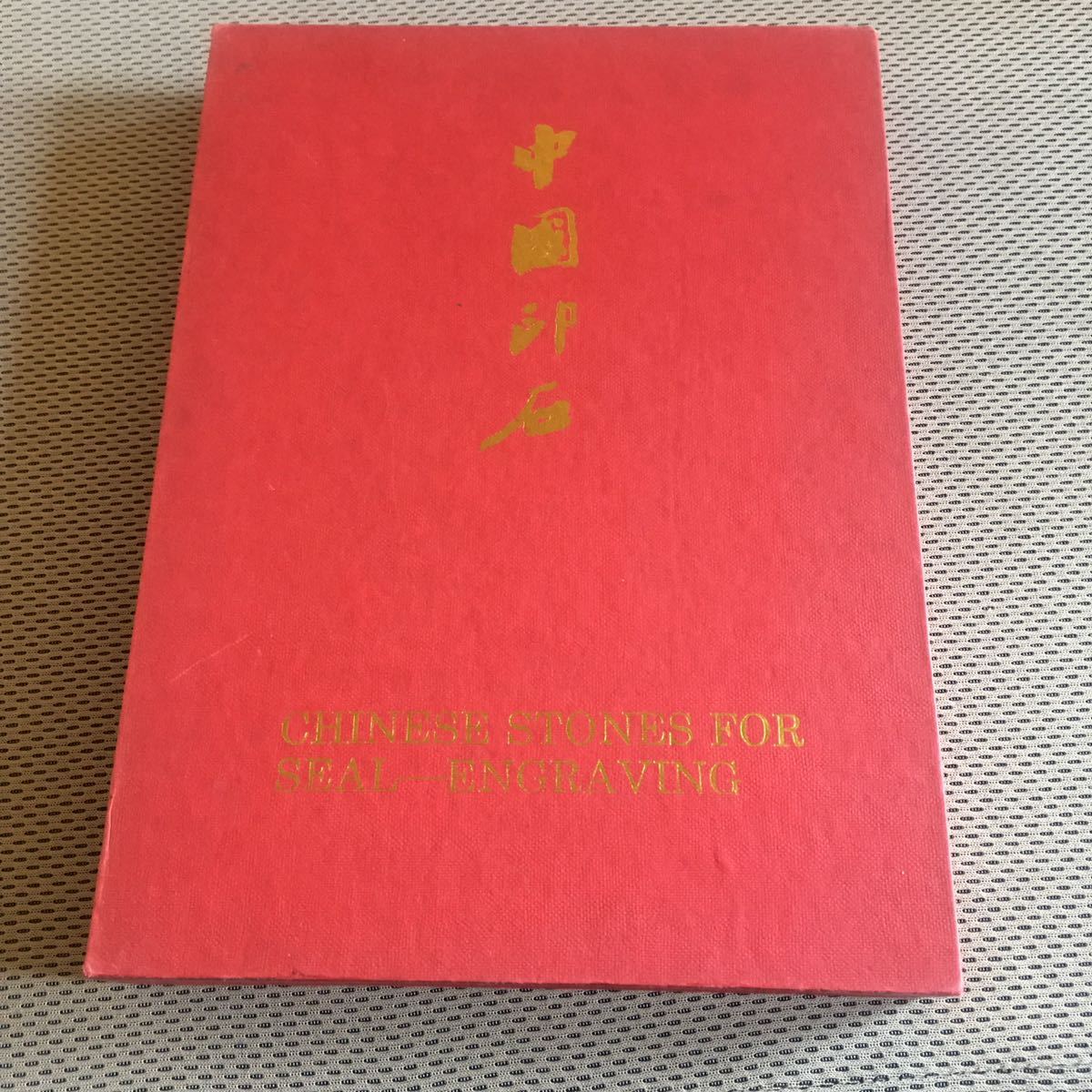寿山石 中国古美術 天然石 石 薄意鈕 鶏母窟 旧蔵 細密彫刻 中国美術