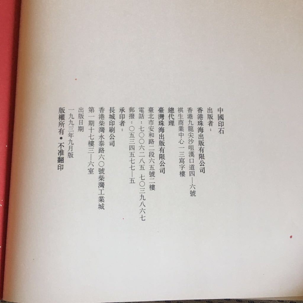 寿山石 中国古美術 天然石 石 薄意鈕 鶏母窟 旧蔵 細密彫刻 中国美術