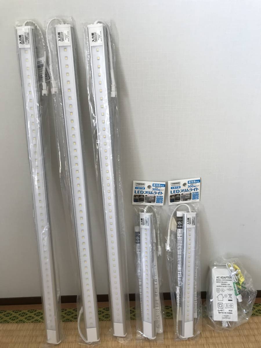 爆買い，高品質 K303 6点セット ヤザワ LED棚下照明 LED スリムライト 600mm+300mmタイプ 昼白色 取付簡単/LED棚下照明用 アダプター(照明)｜売買されたオークション情報、yahooの商品情報をアーカイブ公開 - オーク その他
