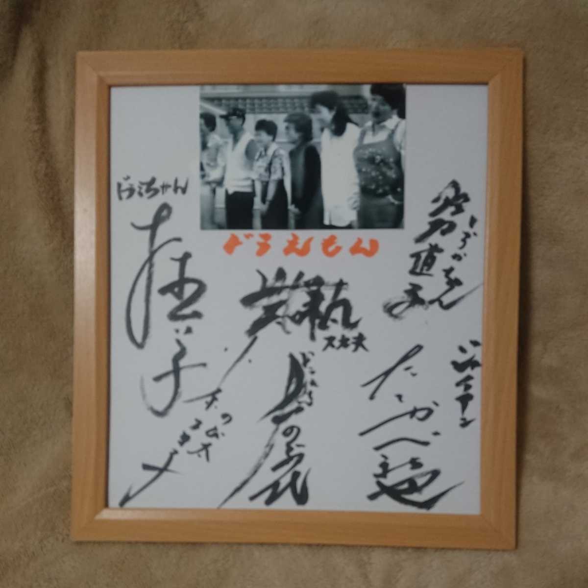 【貴重】ドラえもん旧声優陣サイン色紙　30年数前のもの ドラえもん」 声優 大山のぶ代 たてかべ和也 肘付兼太 小原乃梨子 鈴村