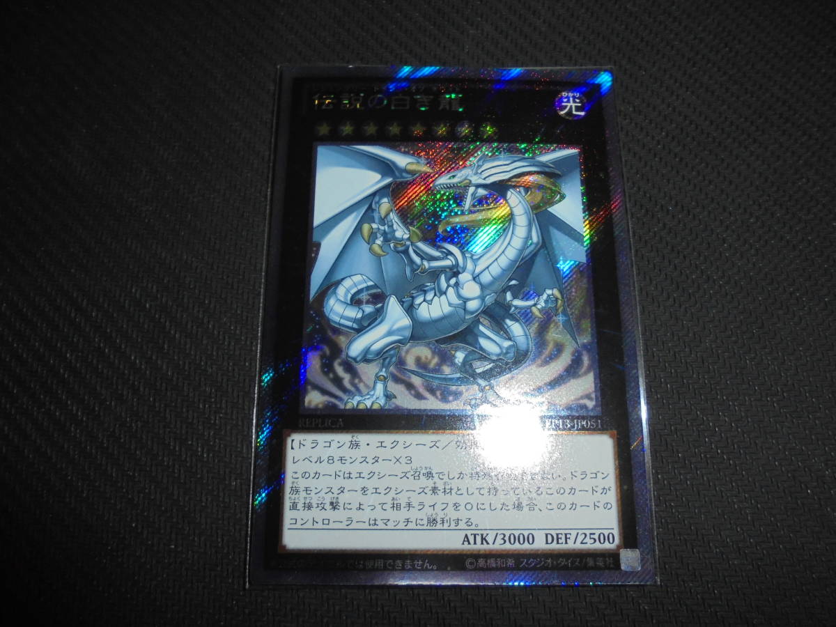 クーポン付 ＜遊戯王＞ 伝説の白き龍 レジェンダリードラゴンオブ