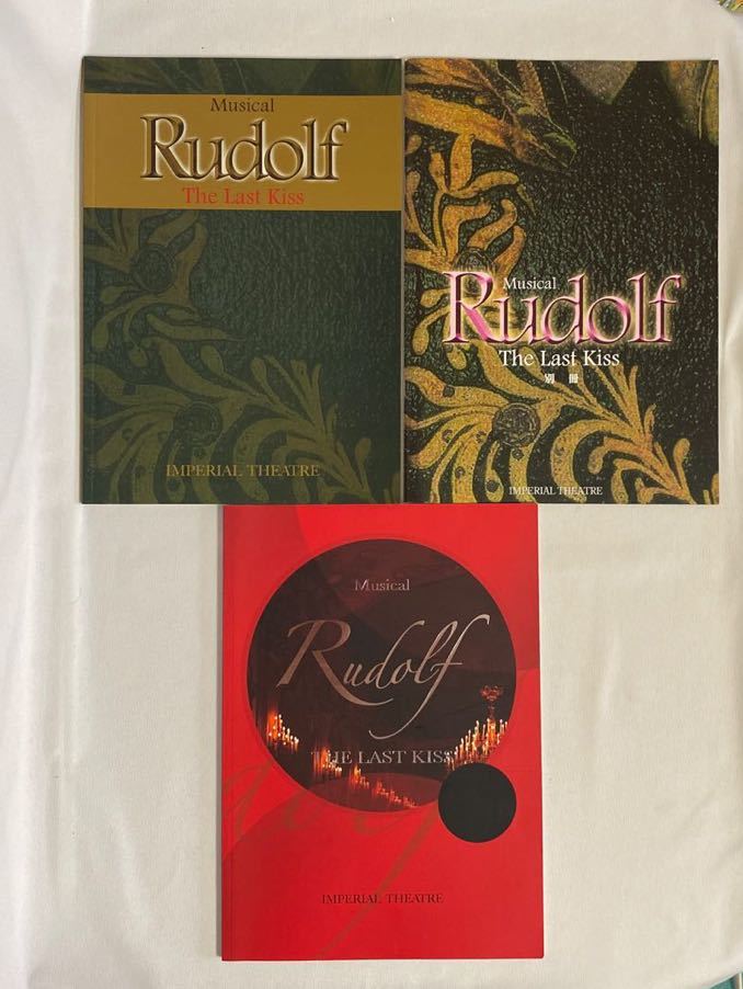 ミュージカル ルドルフ Rudolf The Last Kiss パンフレット 2008/別冊/2012 井上芳雄(ミュージカル)｜売買された ...