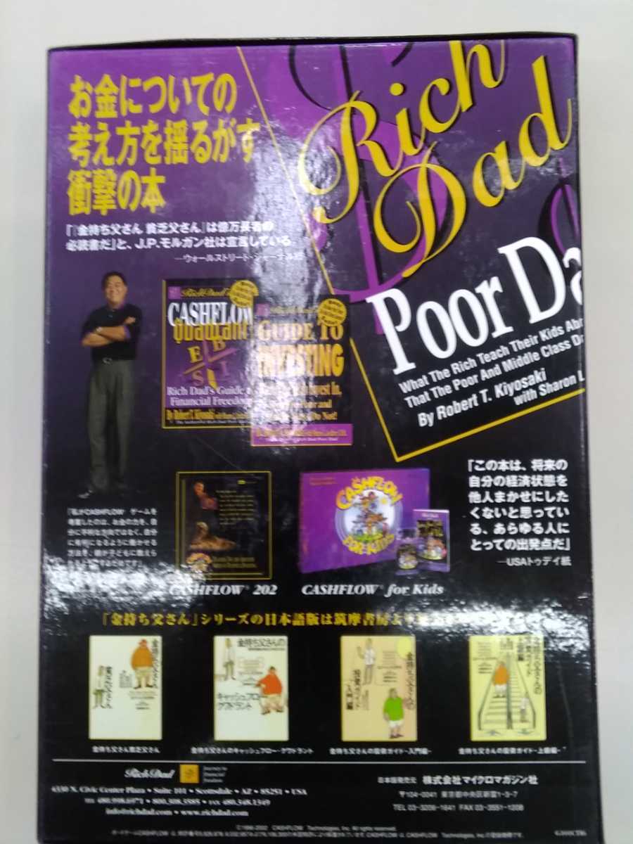 日本語版 金持ち父さん貧乏父さん キャッシュフロー101 キャッシュ