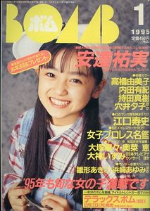 1995年6月号 BOMB ボム 浜崎あゆみ 安室奈美恵 篠原涼子 【公式通販】