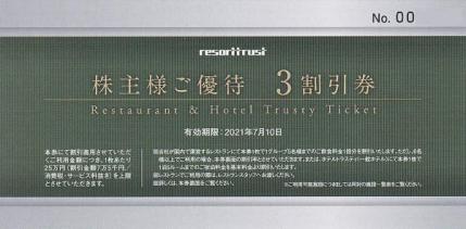  リゾートトラスト 株主様ご優待 3割引券 5枚迄可 2021年7月10日迄(その他)｜売買されたオークション情報、yahooの商品情報をアーカイブ公開 - オークファン その他