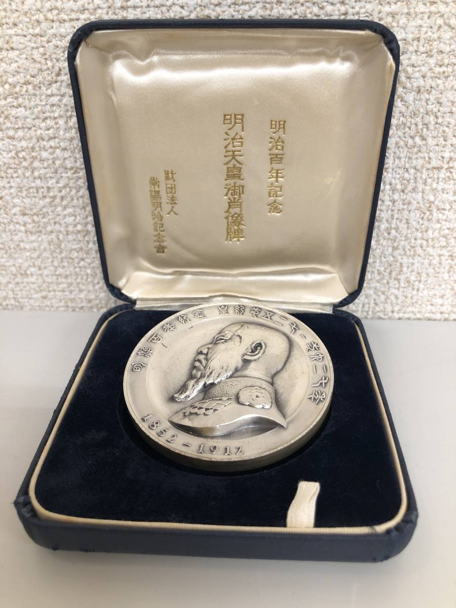 明治百年記念 明治天皇御肖像牌 メルカリ - 純銀 純銀メダル(7.63g