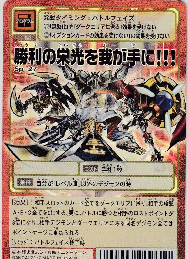 勝利の栄光を我が手に！！！ 旧デジモンカード | 気ままなデジモン