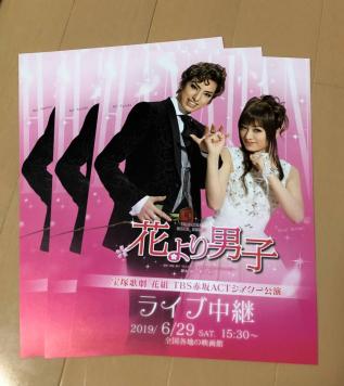 宝塚歌劇 ライブ中継 花組 花より男子 赤坂actシアター チラシ 3枚セット 柚香光 城妃美伶 数量 9セット迄 宝塚一般 売買されたオークション情報 Yahooの商品情報をアーカイブ公開 オークファン Aucfan Com