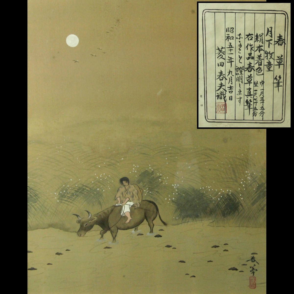 Yahoo!オークション (絵画) 「菱田春草」日本画 - の落札相場 合箱 