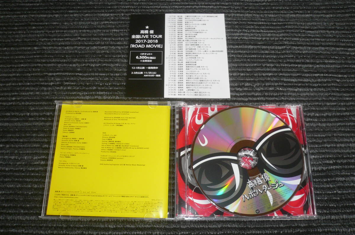 ルポルタージュ 期間限定生産盤(CD+DVD) 高橋優 高橋優 : ルポルタージュ ルポルタージュ[期間生産限定盤](CD+DVD