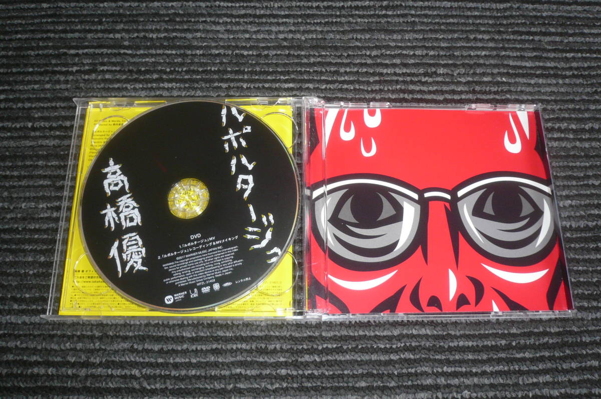 高橋優 : ルポルタージュ ルポルタージュ[期間生産限定盤](CD+DVD