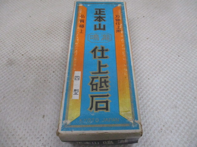 【人気，人気SALE】 正本山 鳴瀧 仕上砥石 品 Ｚ-35(研磨砥石)｜売買されたオークション情報、yahooの商品情報をアーカイブ公開 - オークファン 研磨砥石