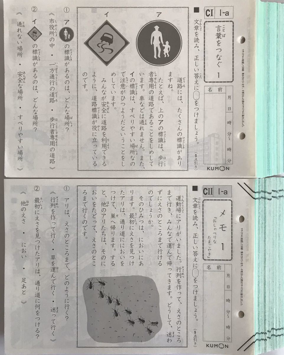 くもん 公文　国語 CI〜C II 400枚　書き込みなし 公文国語 くもん KUMON CI&CII 400枚 欠番なし 小学校 本、雑誌