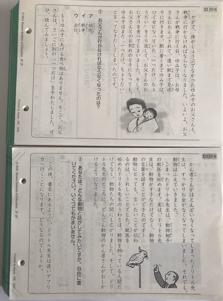 公文国語 くもん KUMON CI&CII 400枚 欠番なし 小学校 本、雑誌