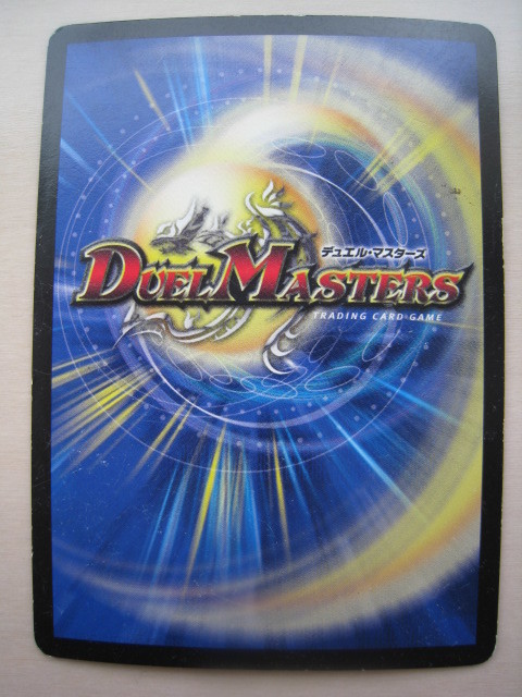 送料63円 デュエルマスターズ 龍装艦 ゴクガ ロイザー Rp05 Sr S4 S10 ドラゴンギルド ムートピア デュエマ クリーチャー 売買されたオークション情報 Yahooの商品情報をアーカイブ公開 オークファン Aucfan Com