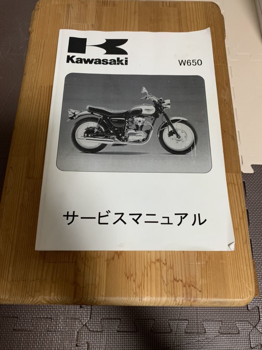w650 サービスマニュアル　雑誌セット カワサキ KAWASAKI W650 サービスマニュアル W650サービスマニュアル