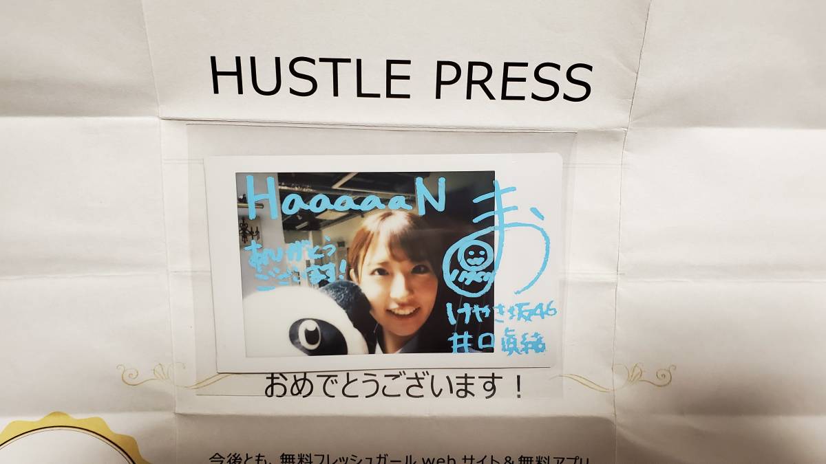 HUSTLE PRESS 抽プレ品 直筆サイン入り チェキ 井口眞緒 けやき坂46 