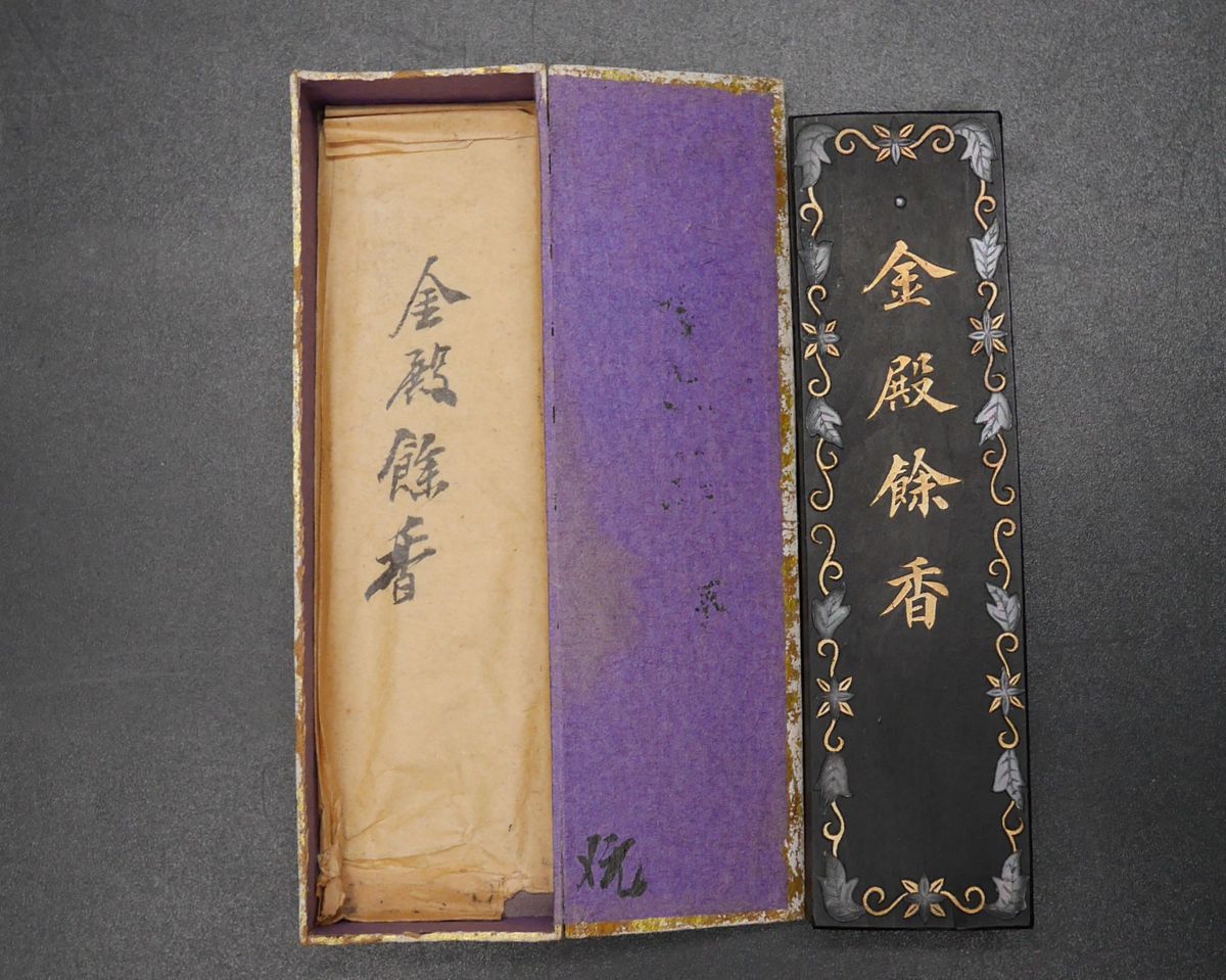 楽久希】中国 古墨『徽歙曹素功監製』金殿餘香 在銘 共箱 敦記 老墨