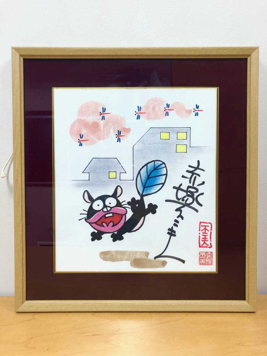 赤塚不二夫 サイン色紙 ウナギイヌ 天才バカボン C666 赤塚不二夫天才