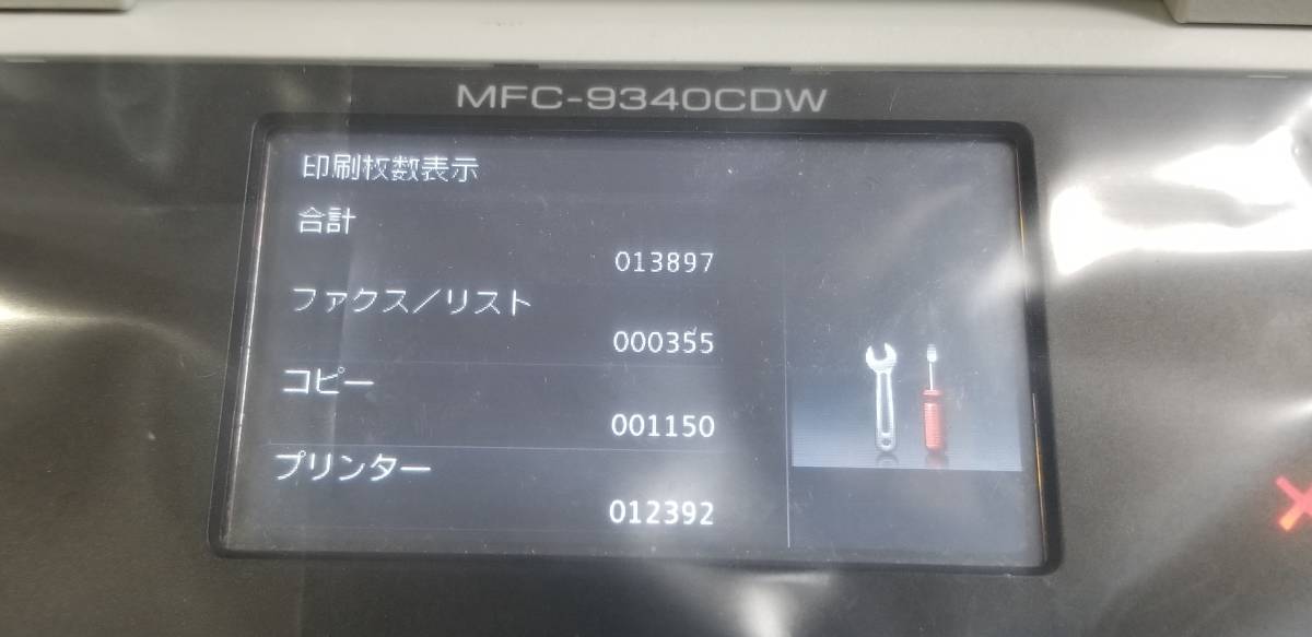 極美品！！　ブラザー　JUSTIO MFC-9340CDW brother 複合機