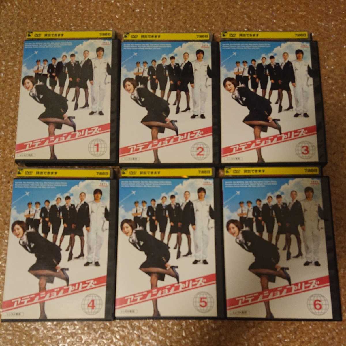 レンタル落ち アテンションプリーズ Dvd 全巻セット 上戸彩 錦戸亮 相武紗季 上原美佐 大塚ちひろ 笛木優子 井上順 小日向文世 真矢みき 日本 売買されたオークション情報 Yahooの商品情報をアーカイブ公開 オークファン Aucfan Com