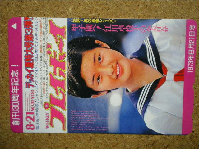  yamag 山口百恵 プレイボーイ 抽プレ 50度数 テレカ(や行)｜売買されたオークション情報、yahooの商品情報をアーカイブ公開 - オークファン 女性タレント