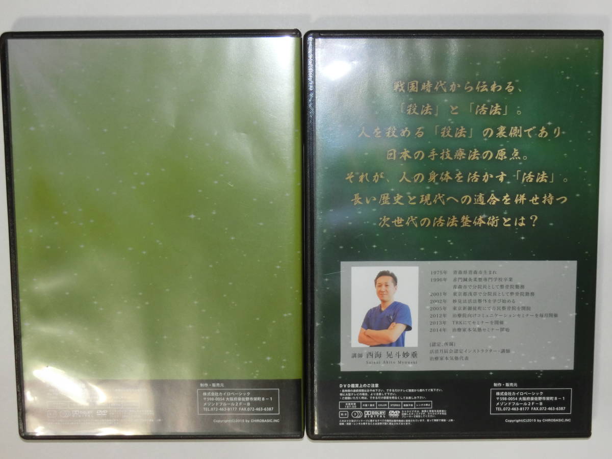 2026年最新Yahoo!オークション -整体dvd(民間療法)の中古品・新品 整体