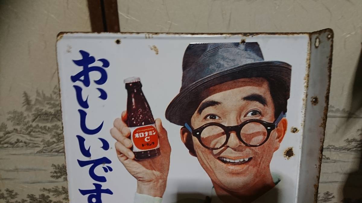 大村崑 オロナミンC ホーロー看板 大塚製薬 巨人の星 昭和レトロ 両面 