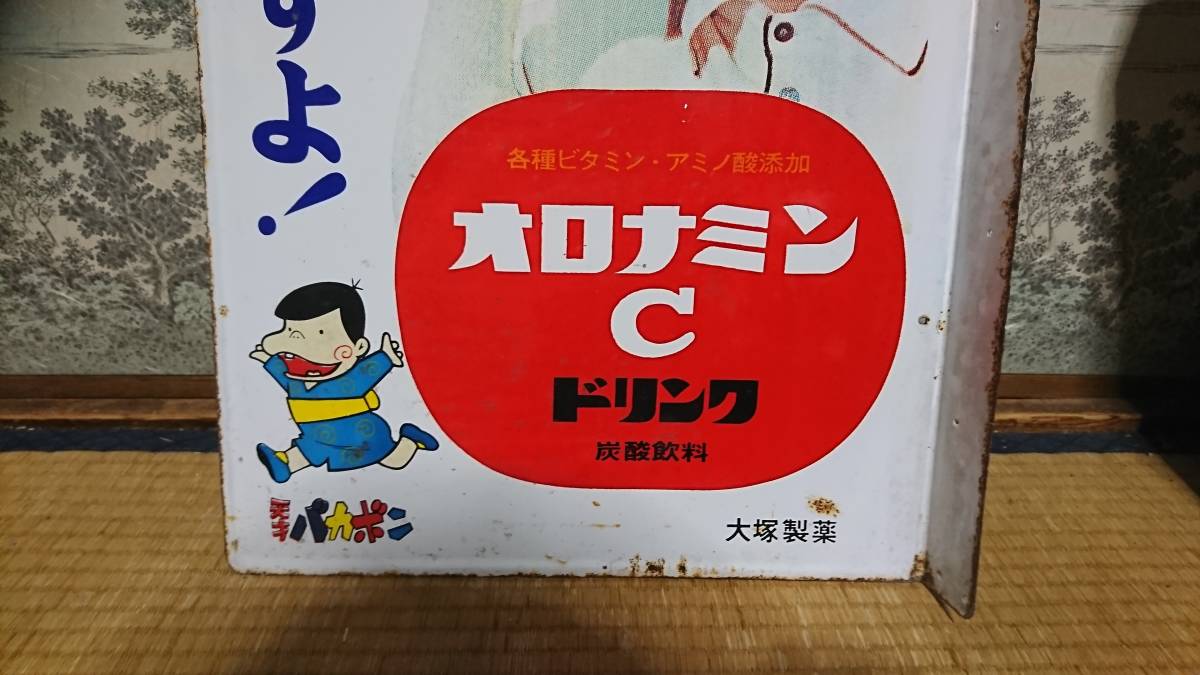 大村崑 オロナミンC ホーロー看板 大塚製薬 巨人の星 昭和レトロ 両面 