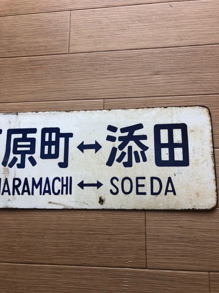 鉄道部品　国鉄　ホーロー　看板　門司港行　日田行　石原町経由　行先表示板　モコ 鉄道看板 行先板 ホーロー 両面 『小倉ー石原町ー日田』、『小倉ー石原