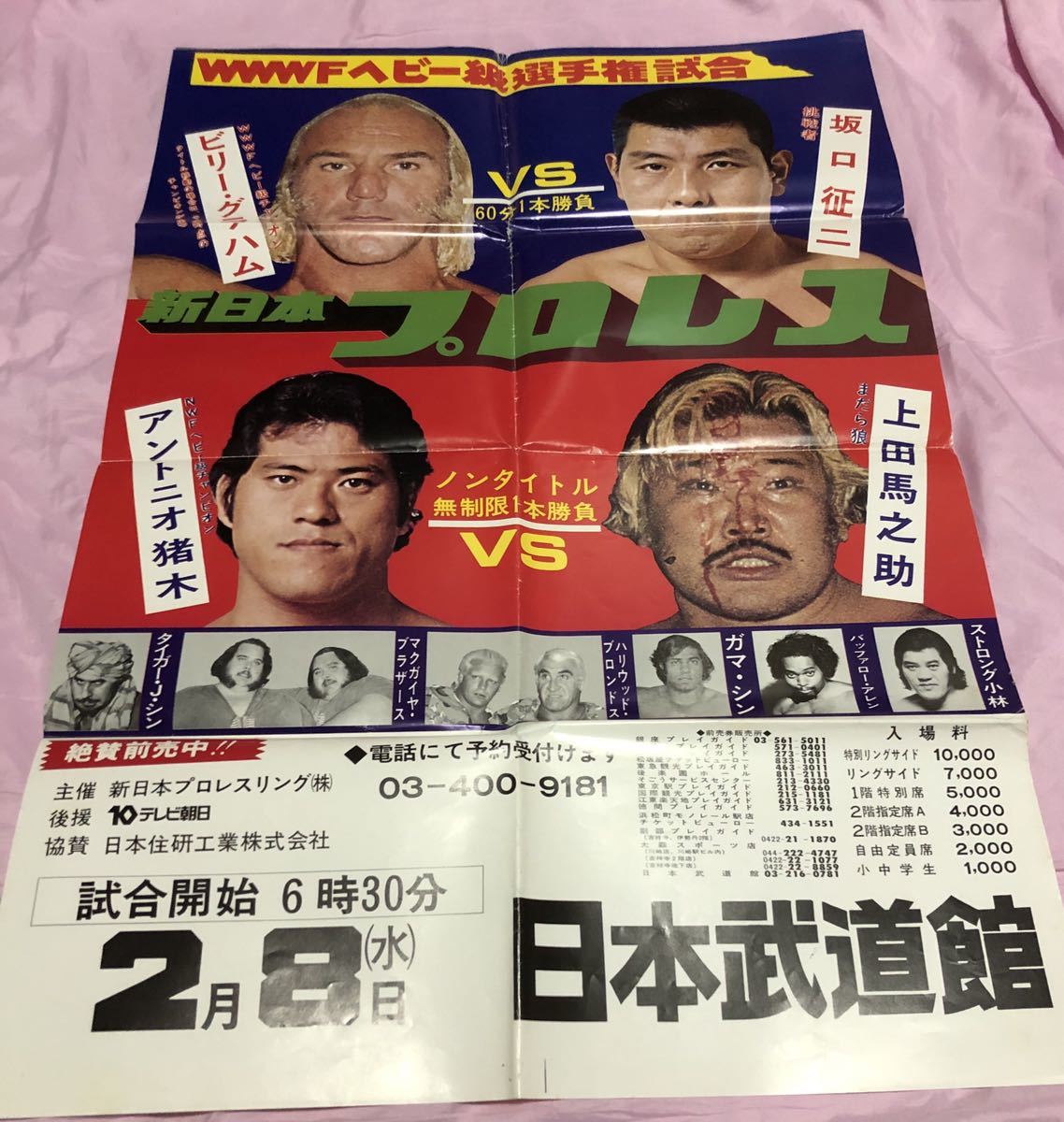 本物保証，人気セール 新日本プロレス 昭和53年新春黄金シリーズ日本武道館 興行ポスター 八つ折り(格闘技、プロレス)｜売買されたオークション情報、yahooの商品情報をアーカイブ公開 - オークファン その他