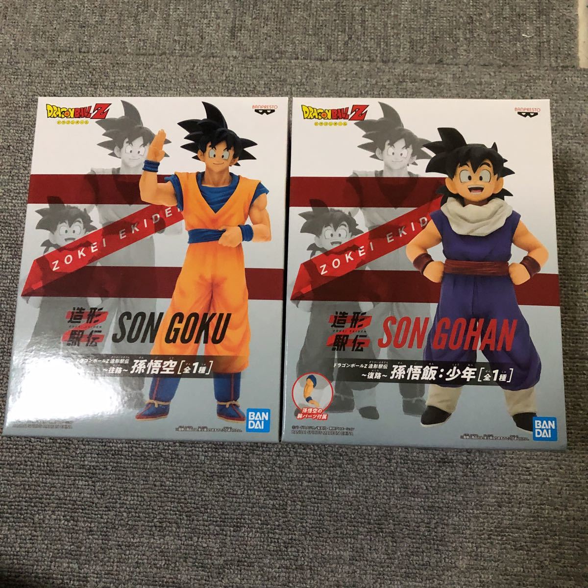 在庫3セットドラゴンボール Z 造形駅伝 孫悟空 孫悟飯 フィギュア