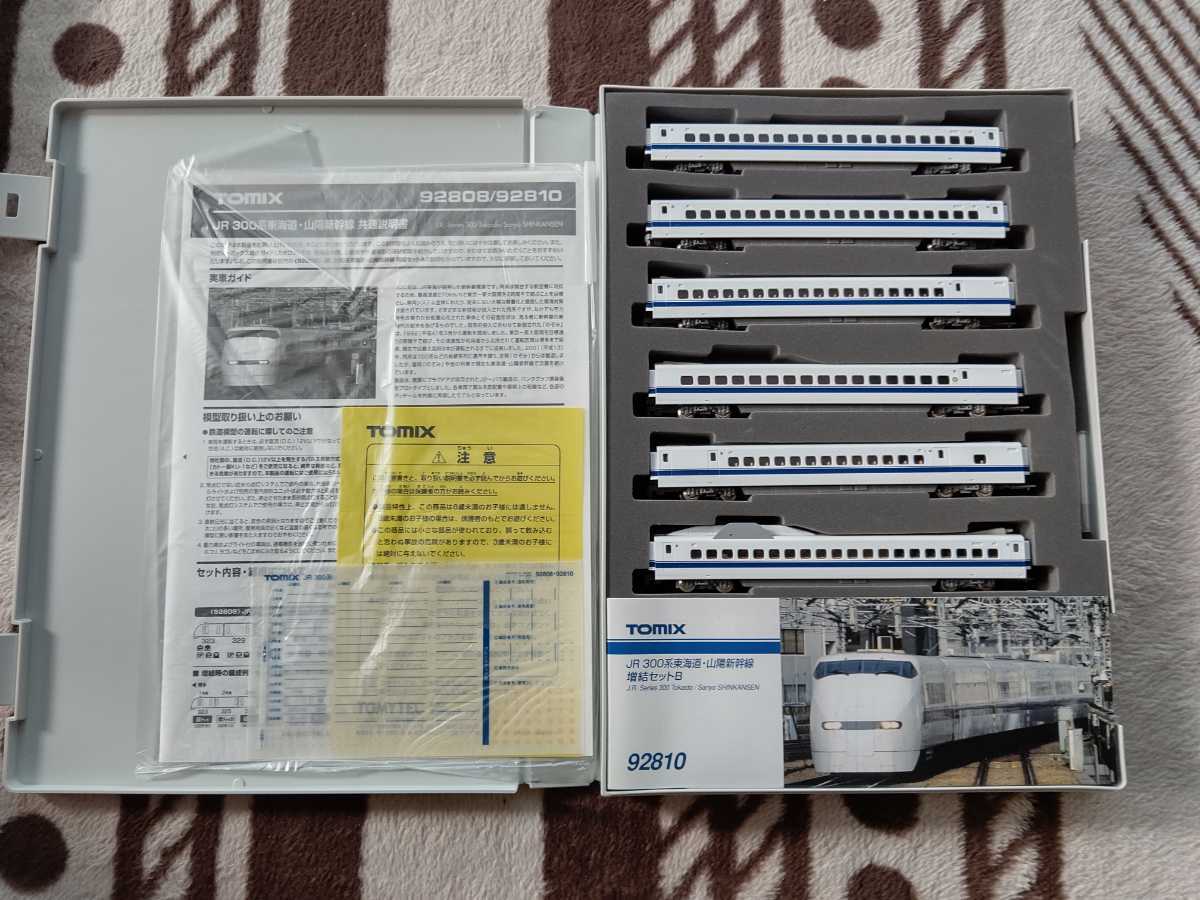 TOMIX 92810 JR 300系東海道・山陽新幹線 増結セットB