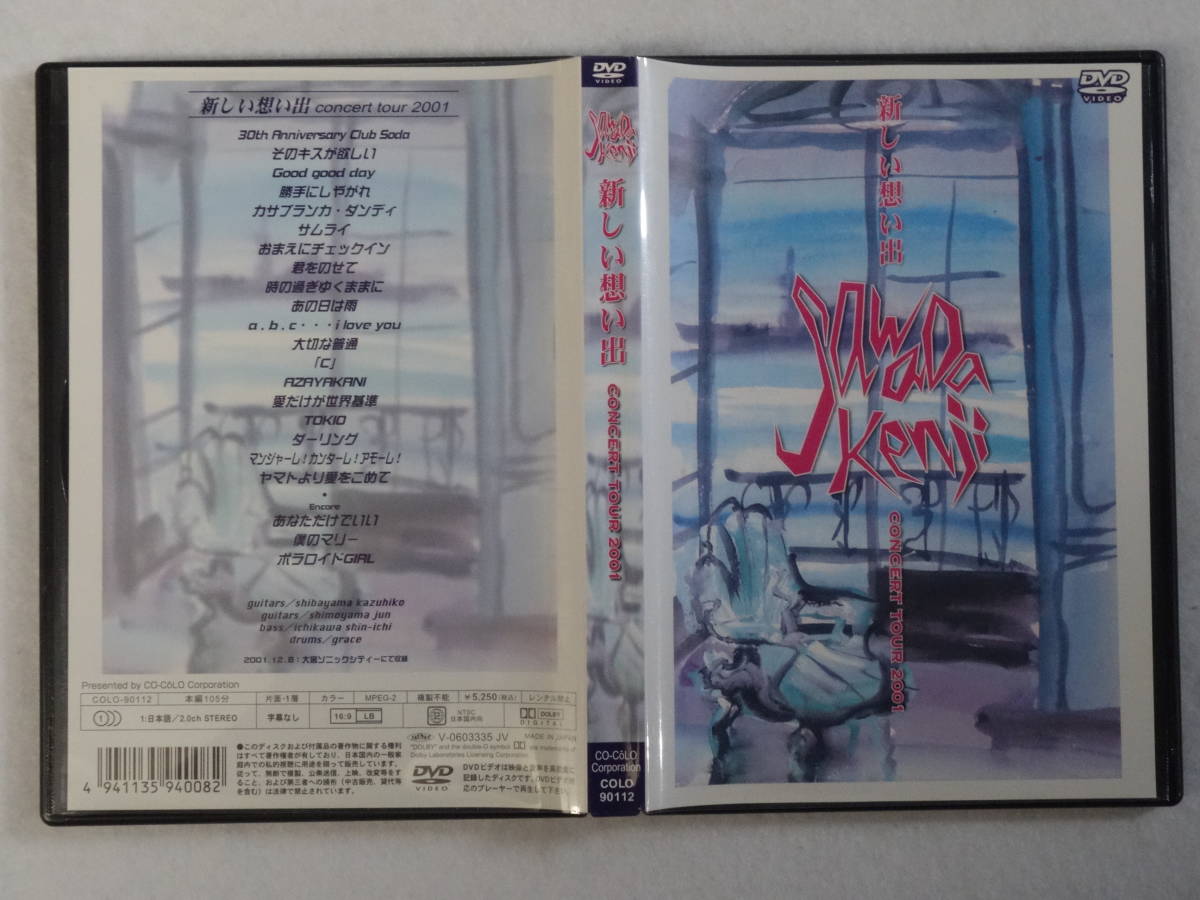 3245沢田研二DVD 新しい想い出 コンサートツアー2001