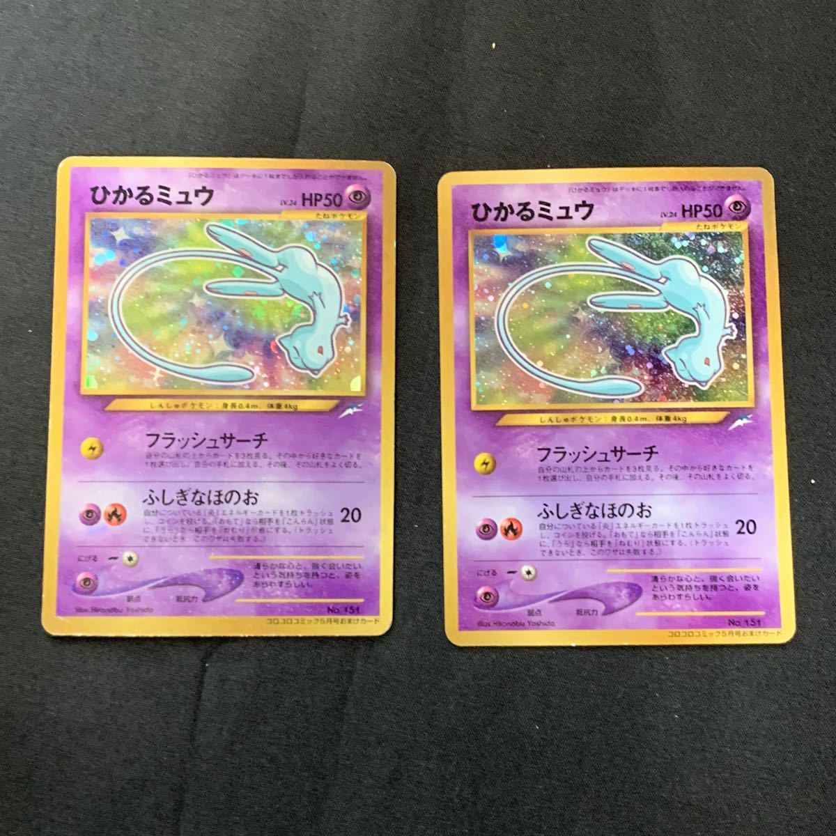 ① 中古 ひかるミュウ 旧裏面 2枚 ポケモンカード 引退 大量出品中