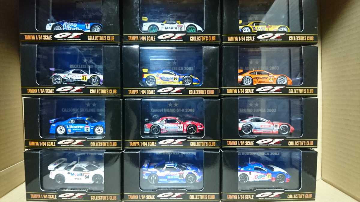 タミヤ コレクターズ ２００３年 全日本GT選手権 タミヤ 1/64 コレクターズクラブ 全日本GT選手権 2003 12台セット