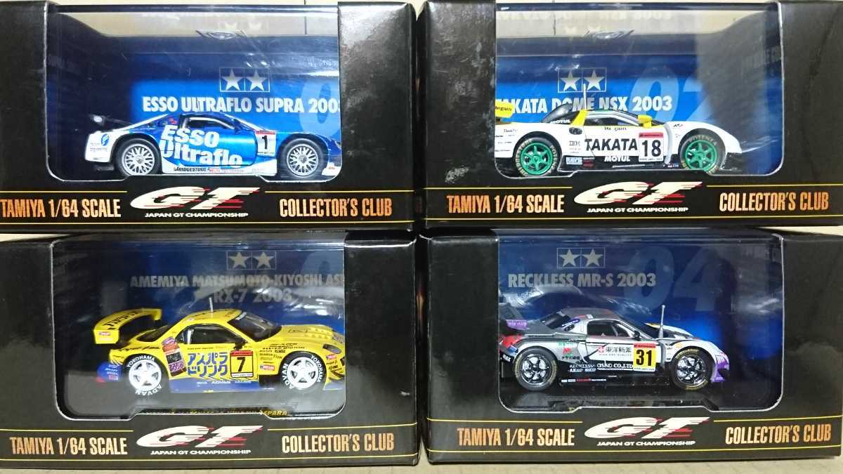 タミヤ コレクターズ ２００３年 全日本GT選手権 タミヤ 1/64 コレクターズクラブ 全日本GT選手権 2003 12台セット