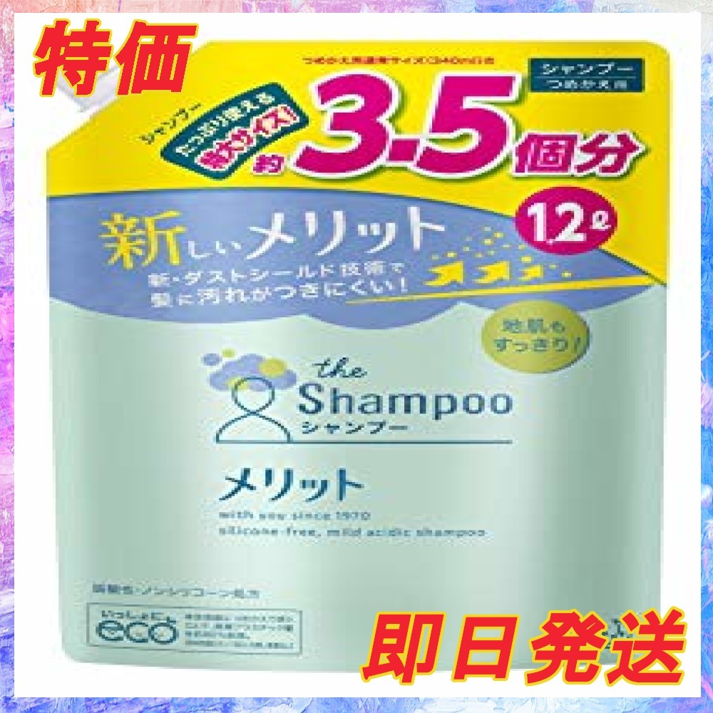 迅速発送 10ml 大容量 メリット シャンプー つめかえ用 医薬部外品 10ml シャンプー 売買されたオークション情報 Yahooの商品情報をアーカイブ公開 オークファン Aucfan Com