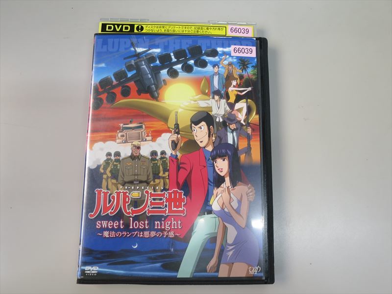 レンタル版 ルパン三世 Sweet Lost Night 魔法のランプは悪夢の予感 D アクション アドベンチャー 売買されたオークション情報 Yahooの商品情報をアーカイブ公開 オークファン Aucfan Com レンタル版 ルパン三世 Sweet Lost Night 魔法のランプは悪夢の予感 D アクション アドベンチャー 売買されたオークション情報 Yahooの商品情報をアーカイブ公開 オークファン Aucfan Com